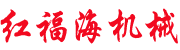 履帶式拋丸機_石材噴砂機_通過式拋丸機廠家_自動噴砂設備_紅福海機械